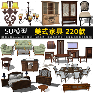 su模型美式新古典(新古典)家具床凳沙发酒柜，椅子sketchup设计素材草图大师