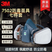 3m7502防毒面具化工防甲醛，专用工业粉尘有机蒸汽，喷漆呼吸防护面罩