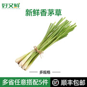 香茅草新鲜柠檬草带叶香料菜奶茶店用品泰国冬阴功汤食材原料