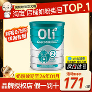 澳洲进口Oli6颖睿婴幼儿经典版益生菌配方羊奶粉2段可购3段