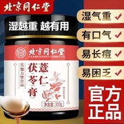 北京同仁堂茯苓伏湿薏仁膏祛湿寒舌苔，厚白调理脾胃，李佳琪(李佳琪)