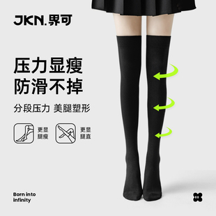 JKN过膝袜女春秋款压力显瘦小腿袜jk袜子日系高筒黑白长筒袜夏季