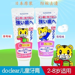 日本doclear巧虎儿童牙膏，2-8岁70g防蛀含氟强化牙釉质去牙渍