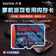 sandisk闪迪高速256g内存，存储卡microsd卡switch游戏，sd卡tf闪存卡