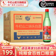 北京牛栏山56度绿牛二锅头500ml*12清香型纯粮白酒过年送长辈