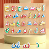 木制阿拉伯语字母拼图阿文拼板阿语，手抓板儿童，益智配对积木玩教具