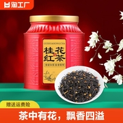 桂花红茶2023年新茶浓香型正山小种红茶罐装礼盒装年货送礼长辈
