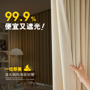 日式奶油色窗帘遮光2023卧室客厅轻奢简约现代全遮阳布挂钩式
