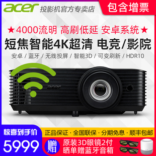 Acer宏碁掠夺者GM712无线智能4K超清HDR电竞游戏家用影院3D投影机