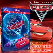 高清版 第二部赛车总动员2 DVD 迪士尼经典动画片电影版光盘碟片