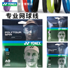 yonex尤尼克斯专业网球线，聚酯耐打旋转硬，线卡装线日本原产yy