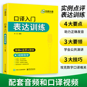 华研外语口译入门表达训练口译口语资料，书英语口译真题教程教材catti三级口译三口二级二口mti翻译硕士考试翻硕