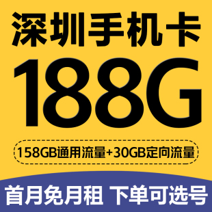 广东深圳广州佛山东莞移动手机卡归属地电话卡低月租4G流量上网卡