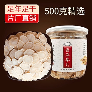 西洋参片500g特级长白山花旗参片粉人参片切片泡水