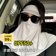 防晒面罩女全脸防紫外线夏季开车护颈脸部遮阳冰丝户外骑行口罩