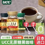 日本进口UCC117黑咖啡悠诗诗冻干速溶咖啡无蔗糖提神114咖啡粉
