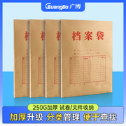 广博档案袋牛皮纸加厚大容量纸合同资料袋人事资料收纳袋办公用品投标牛皮纸文件袋a4塑料文具袋办公用品