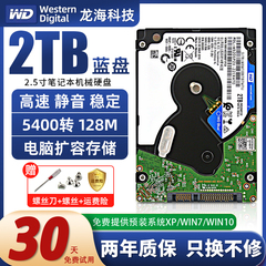 WD 西部数据机械硬盘蓝盘2TB黑盘