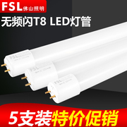 佛山照明led灯管T8光管一体化日光灯全套支架超亮节能长条灯1.2米