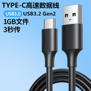 usb3.0转type-c数据线接高速移动硬盘盒数据，传输air4刷机pro适用华为小米安卓ipad电脑手机通用快充线短