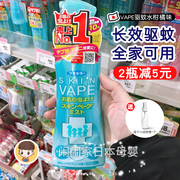 日本VAPE驱蚊液婴儿童驱蚊水无毒宝宝防蚊液驱蚊虫喷雾孕妇200ml