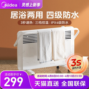 美的取暖器家用省电对衡式暖风机电暖器浴室防水速热电暖炉两用