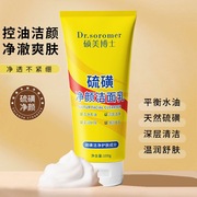 洗面奶硫磺除螨控油止痒祛痘清洁毛孔去油污垢洁面乳男女净颜面部