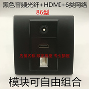 黑色音频光纤hdmi网络面板86型，数字光纤spdif高清hdmi网口86插座