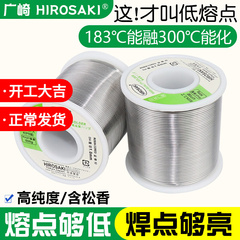 日本低温焊锡丝0.3 0.6 0.8 1.0mm带松香电烙铁锡线焊丝500g