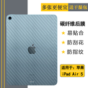 适用苹果iPad Air5平板背面膜iPad Air(2022)后膜A2589/A2591贴纸