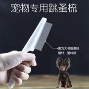 适用俄罗斯玩具犬宠物狗狗用品大全跳蚤梳美毛梳子除蚤密齿去浮毛