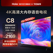 海尔lu65c865英寸4k全面屏幕，智能客厅平板液晶，电视机家用彩电75