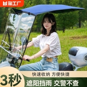 电动电瓶车雨棚篷，防晒防雨挡风罩摩托车，遮阳伞雨伞可折叠安全