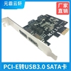 PCI-E转SATA卡 ESATA卡 2个外置SATA接口 PCIE转3.0SATA扩展卡