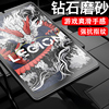 适用联想拯救者Y700三代钢化膜四代磨砂二代屏幕一代平板ipad第三代pad4游戏3电竞4第四代保护2代配件二贴膜1