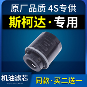 适配汽车斯柯达明锐机油滤芯1.6昕锐速派机滤15原厂17新18款1.4T