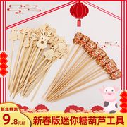 新春版网红新年迷你糖葫芦DIY小串制作工具套装家用幼儿园扁竹签