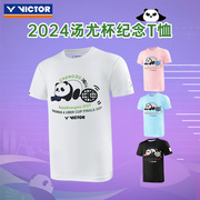 victor威克多胜利羽毛球服2024汤尤杯(汤尤杯)纪念款男女针织t恤t-tuc2402