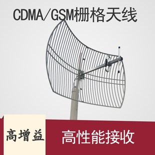 GSM/CDMA 定向抛物面栅格天线 手机信号放大器配件远距离接收