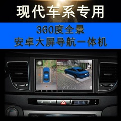 现代IX35/ix25领动途胜名图悦动悦纳胜达行车记录仪360度全景导航