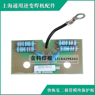 上海通用焊机ZX7-400V电焊机快恢复二极管保护板电路板