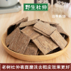 中药材特级杜仲500g克杜仲皮，杜仲茶杜仲树皮杜仲粉，泡茶泡酒盐杜仲炒杜仲