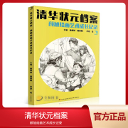 清华状元档案2020完美教学颜旭设计素描色彩头像半身全身场景速写