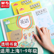 晨光上海小学一二三四五年级书皮书套防水透明磨砂A4包书皮套装小学生用卡通包书膜免裁剪晨光16k包书纸书壳