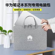 适用华为擎云s520电脑包2024笔记本14英寸matebook14s内胆，包g520gen2保护套袋14.2寸擎云l430加绒手提电脑包