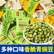 青豆青豌豆零食小包装散装食品香辣烧烤味办公室休闲小零食整箱