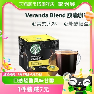 进口星巴克Veranda Blend美式咖啡(大杯)胶囊咖啡8.5g×12粒