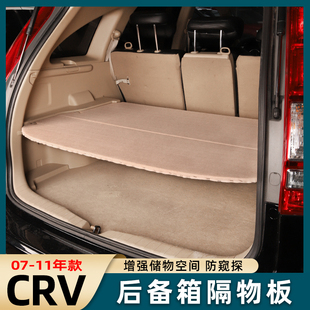 本田07-11款CRV后备箱隔物板老款遮物帘后备箱中隔板搁物板改装