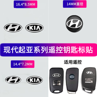 现代悦动瑞纳起亚k25遥控标ix35i30智跑佳乐索纳塔汽车钥匙车标贴