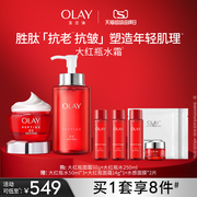 olay玉兰油大红瓶水霜，化妆品护肤品套装，紧致抗皱